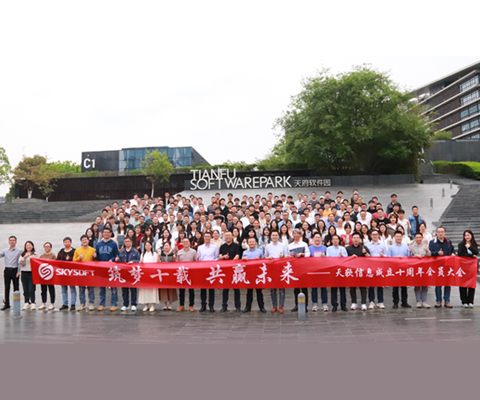 天軟信息成立十周年全員大(dà)會圓滿結束